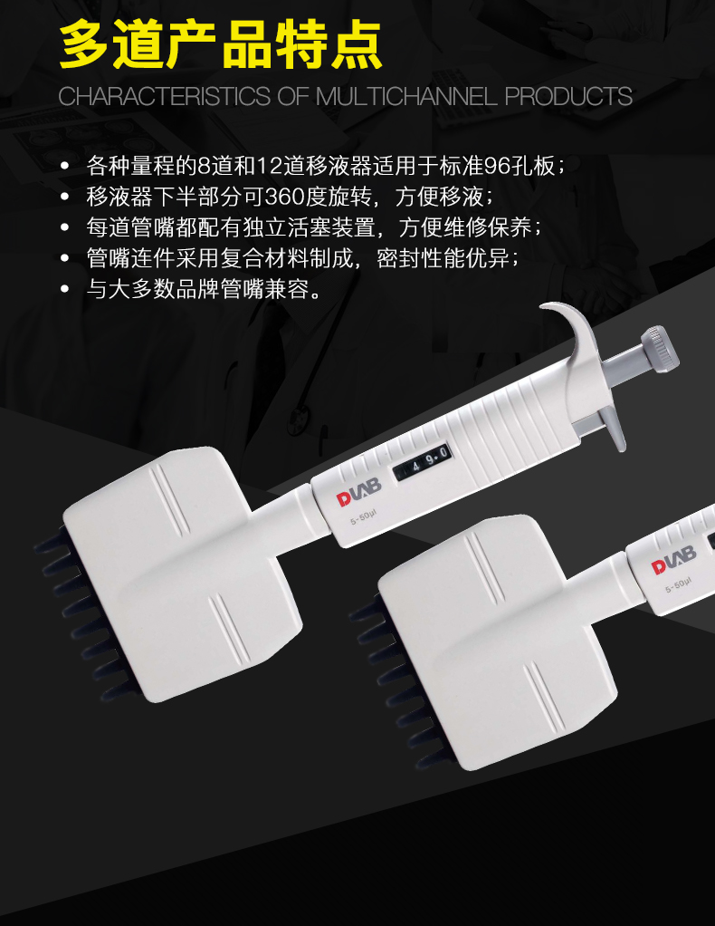 DLAB/大龙 MicroPette 50-300µl 8道