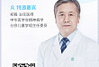 北京安定医院郑毅教授：青少年抑郁和睡眠问题诊疗对策