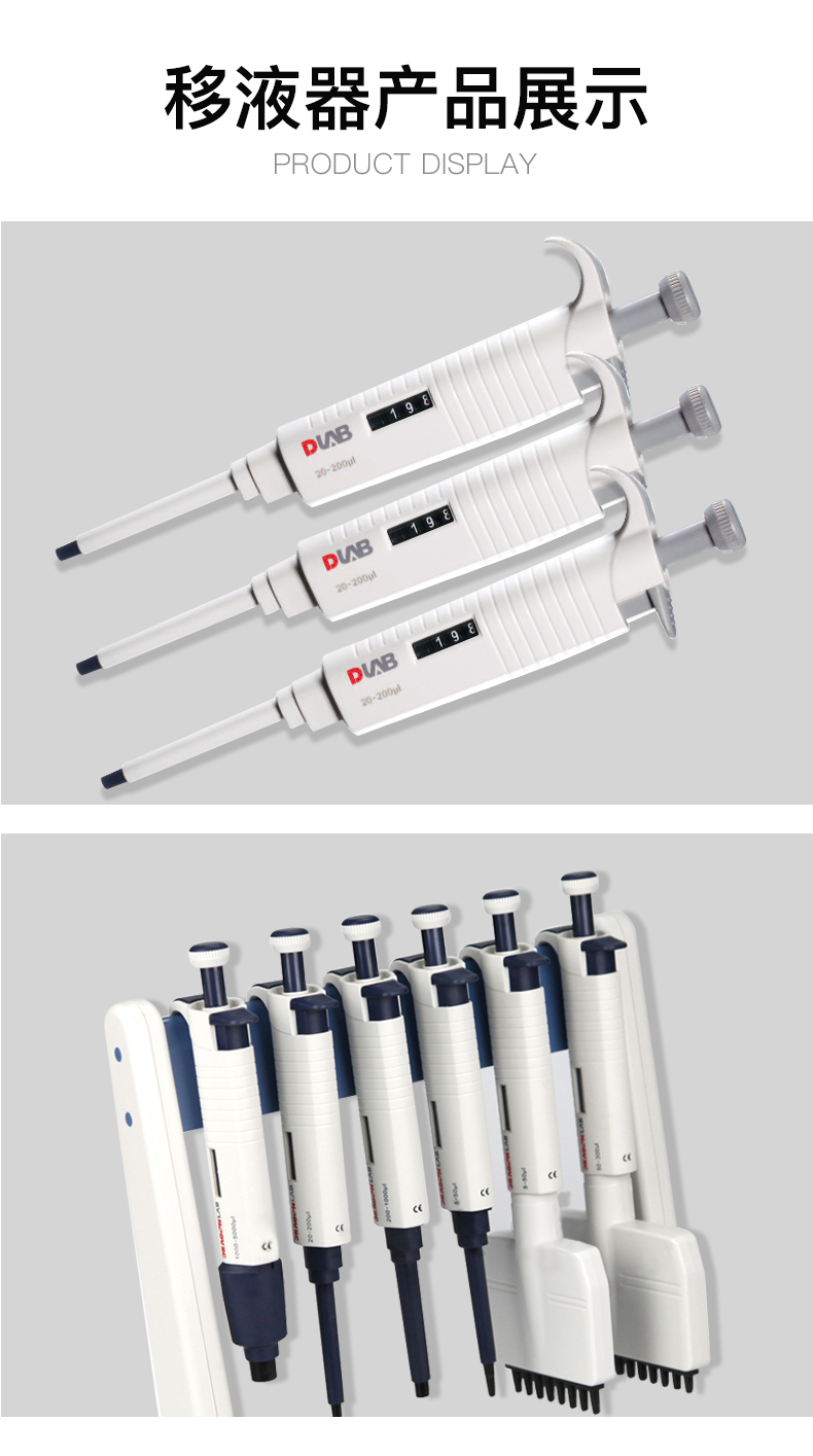 DLAB/大龙 MicroPette 50-300µl 8道