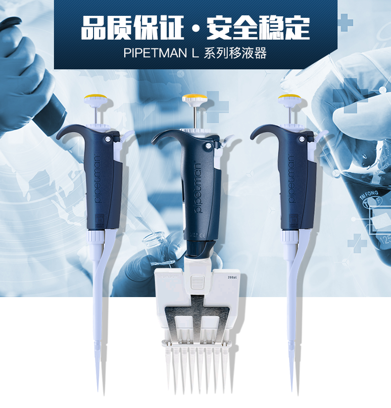 Gilson PL型 1-10ul微量可调移液器