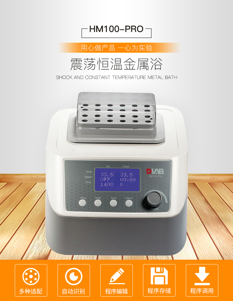 加热制冷恒温金属浴HM100-PRO 含一款加热块附件任选