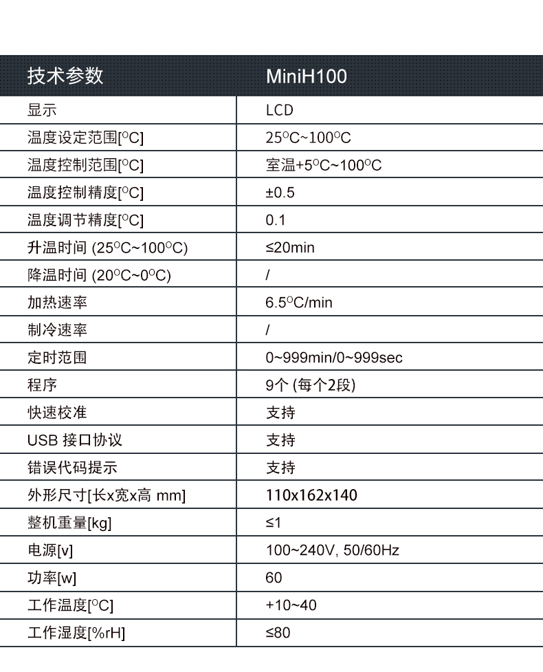 加热款Mini金属浴 MiniH100 含一款加热块附件任选