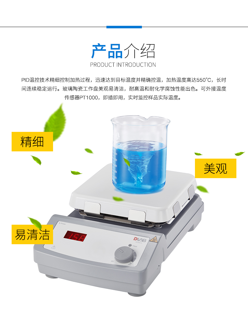 LED数显7寸加热板HP550-S玻璃陶瓷盘面