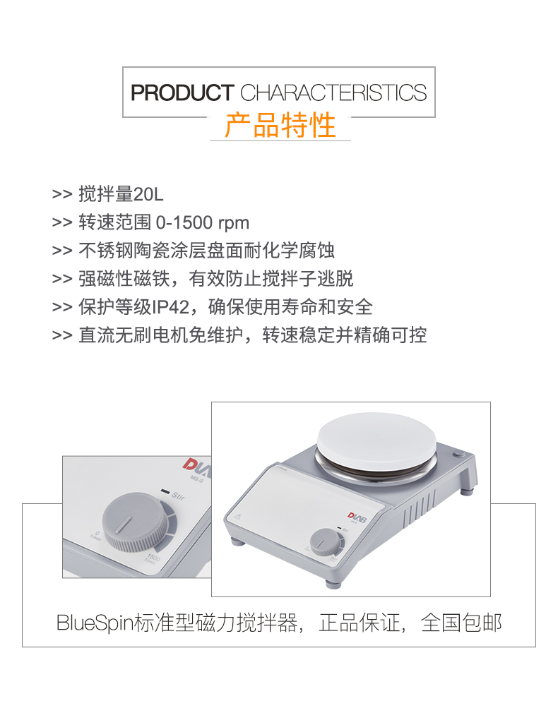 Bluespin 标准型磁力搅拌器MS-S 陶瓷涂层盘面