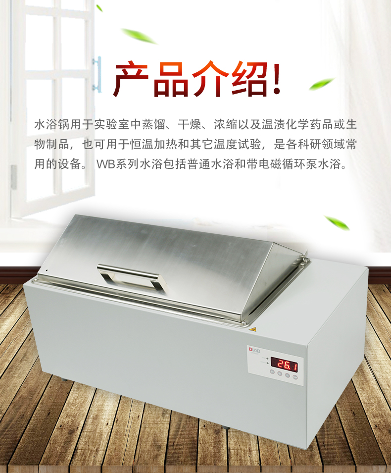 恒温水浴锅20L DWB20-P