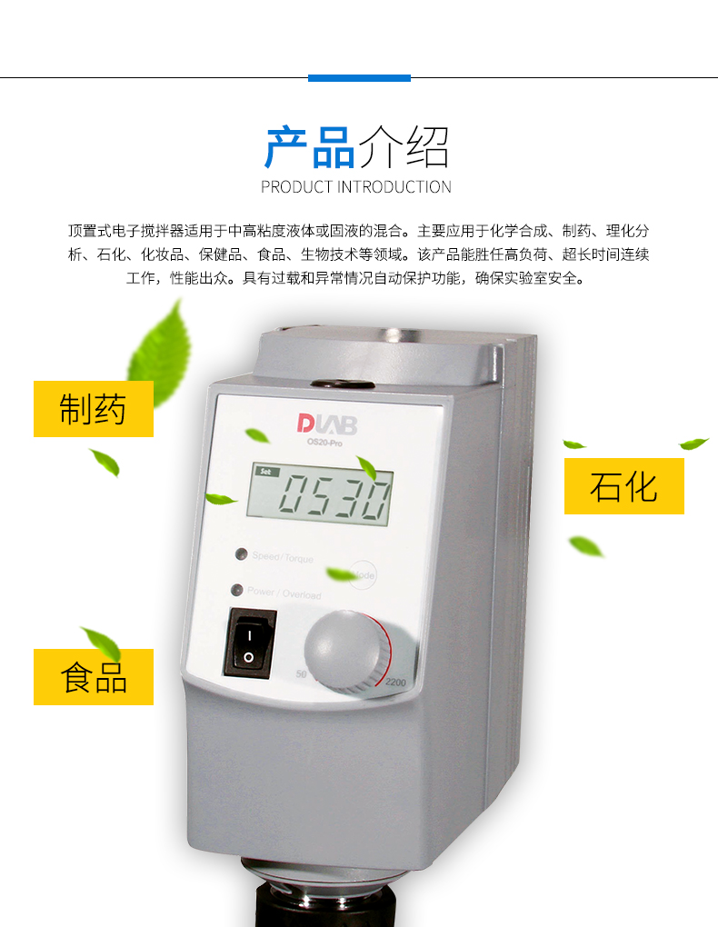 LCD数控顶置式电子搅拌器OS20-Pro套装 最大搅拌力2