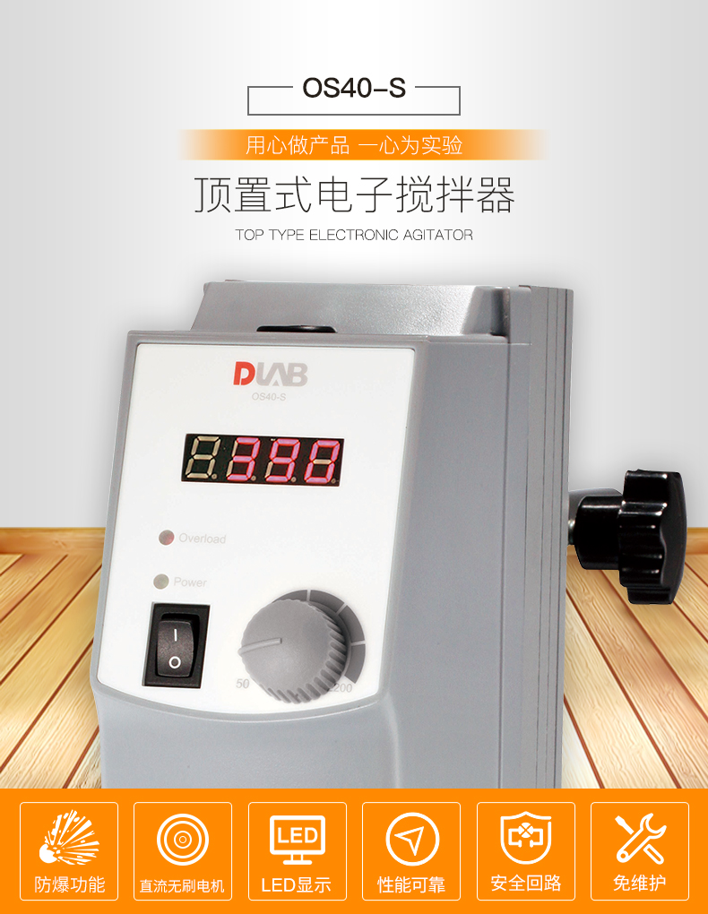 LED数显顶置式强力电子搅拌器OS40-S 最大搅拌力40L