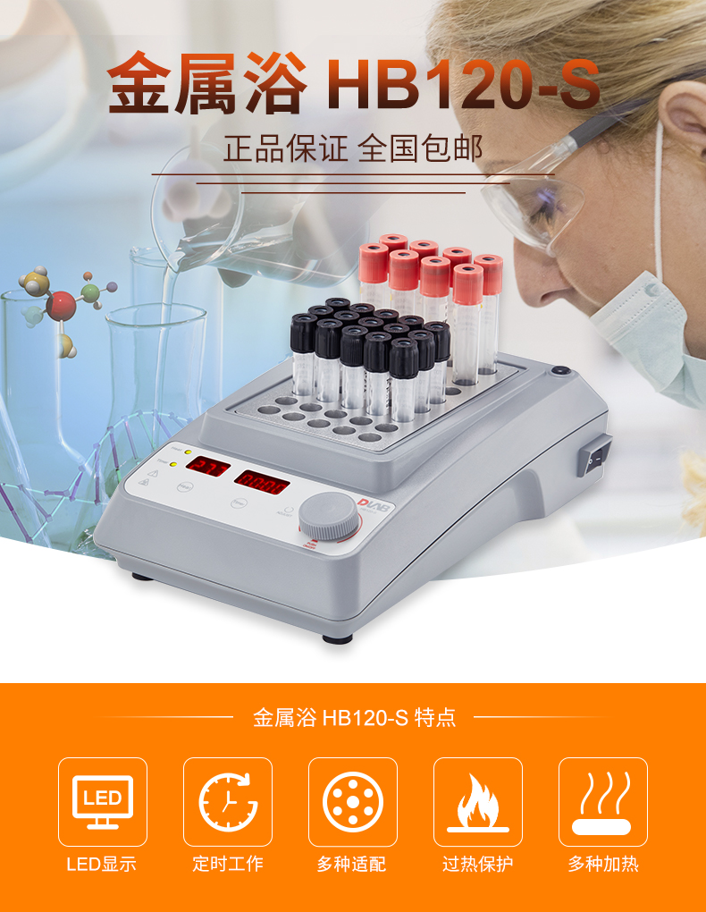 金属浴加热器HB120-S 含一款加热块附件任选