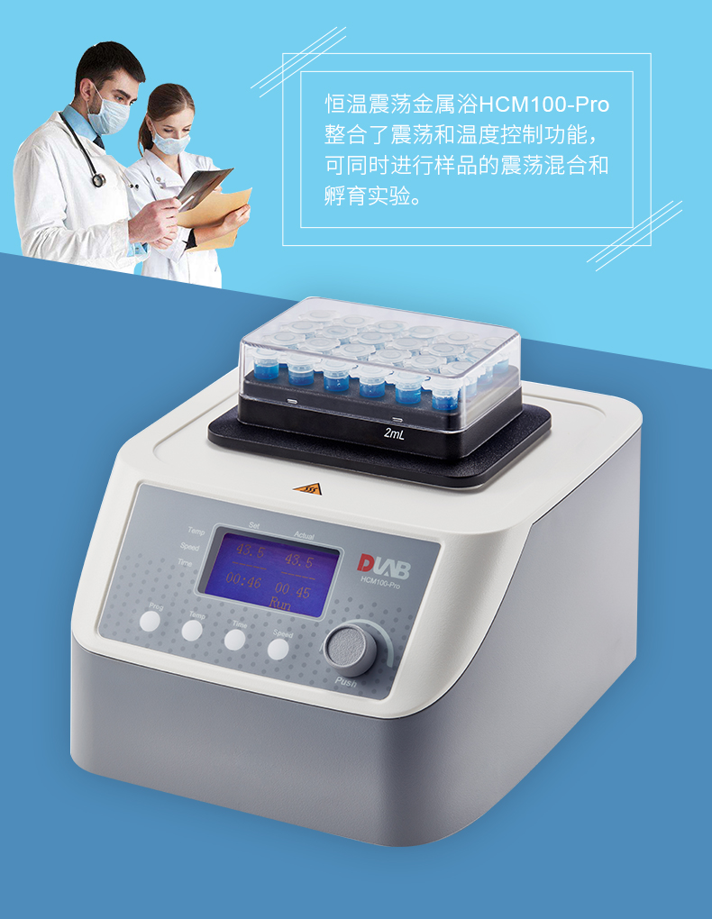 加热制冷震荡恒温金属浴HCM100-PRO 含一款加热块附件