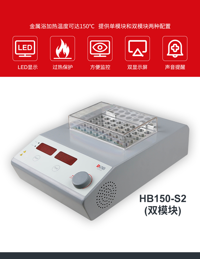 金属浴加热器HB150-S1 含一款加热块附件任选