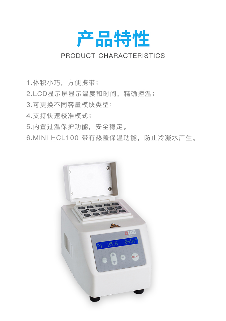 加热款Mini金属浴 MiniH100 含一款加热块附件任选