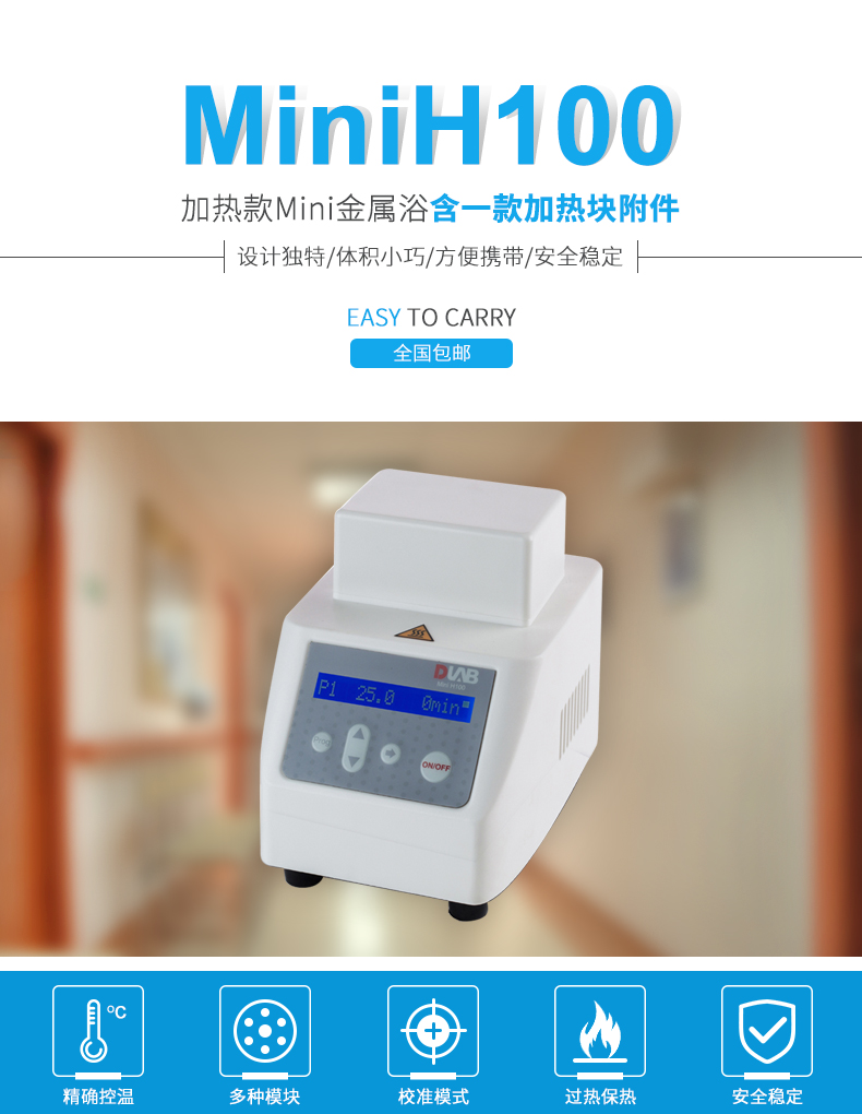 加热款Mini金属浴 MiniH100 含一款加热块附件任选