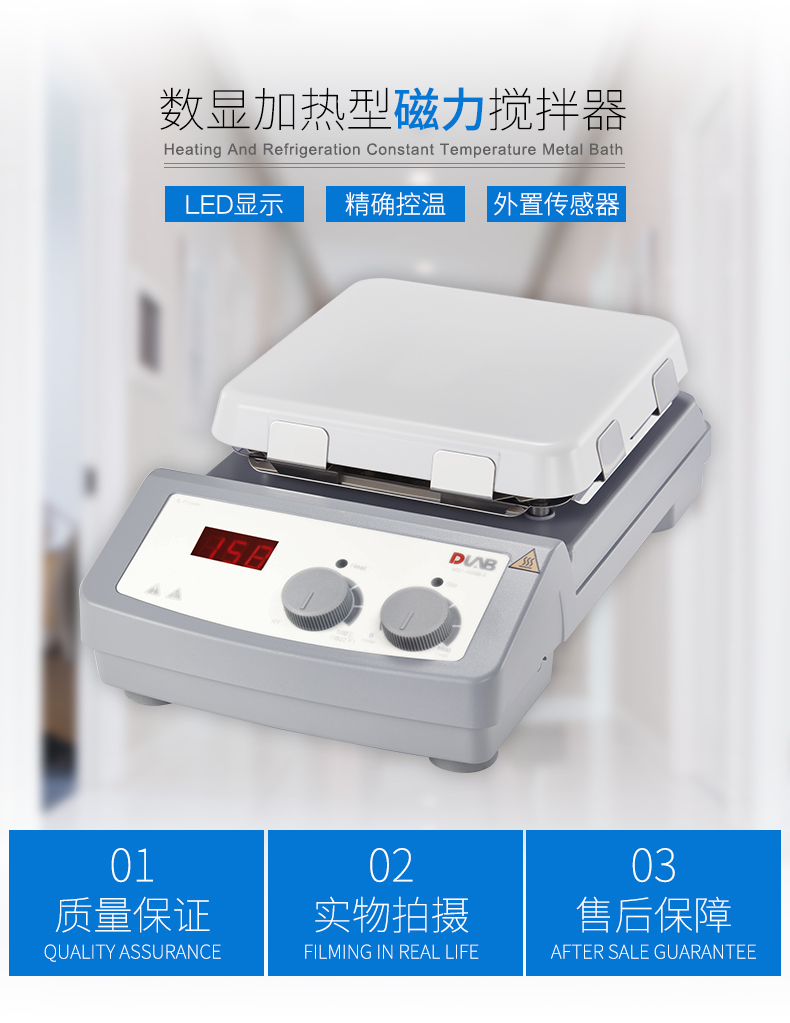 Bluespin LED数显加热型7寸方盘磁力搅拌器MS7-