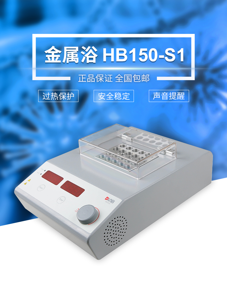 金属浴加热器HB150-S1 含一款加热块附件任选