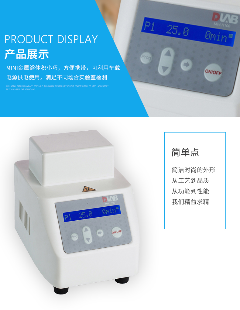 加热款Mini金属浴 MiniH100 含一款加热块附件任选