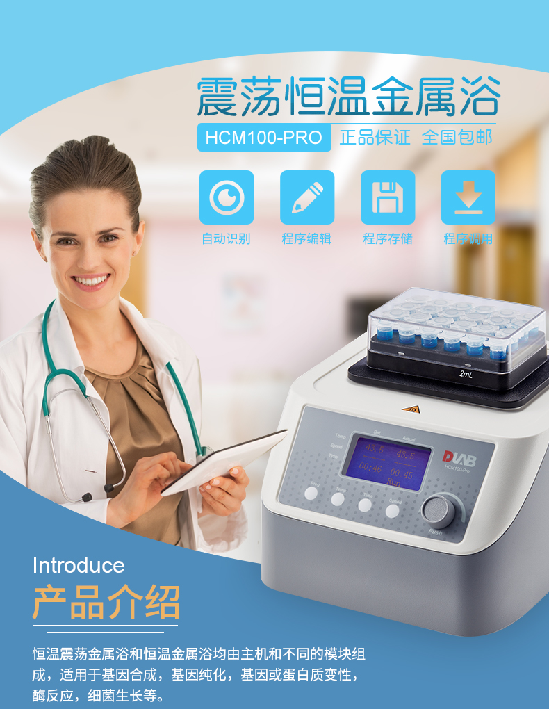 加热制冷震荡恒温金属浴HCM100-PRO 含一款加热块附件