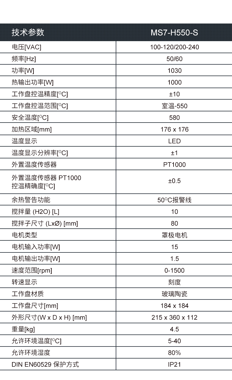 Bluespin LED数显加热型7寸方盘磁力搅拌器MS7-