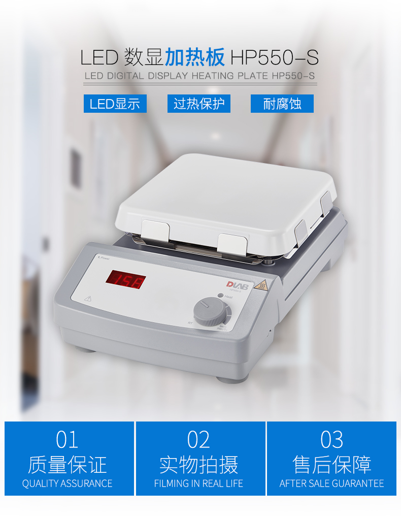 LED数显7寸加热板HP550-S玻璃陶瓷盘面