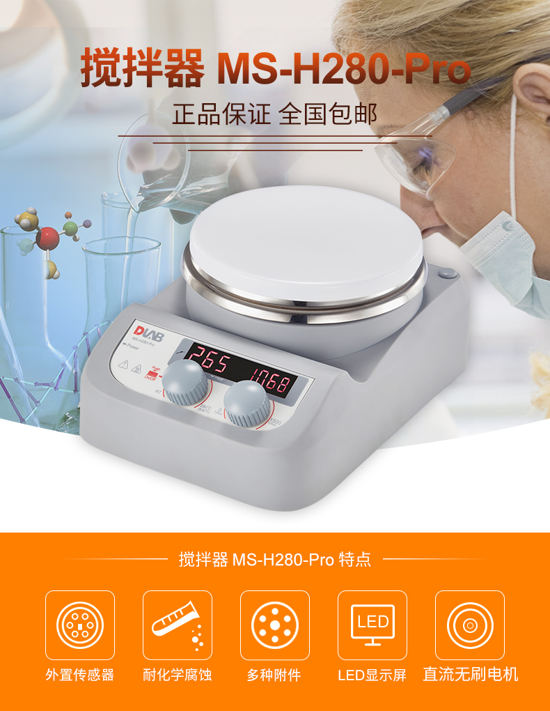 BlueSpin LED数显加热型磁力搅拌器MS-H280-