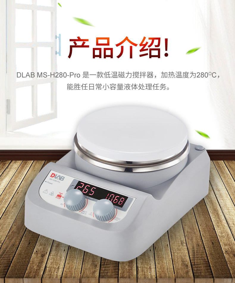 BlueSpin LED数显加热型磁力搅拌器MS-H280-