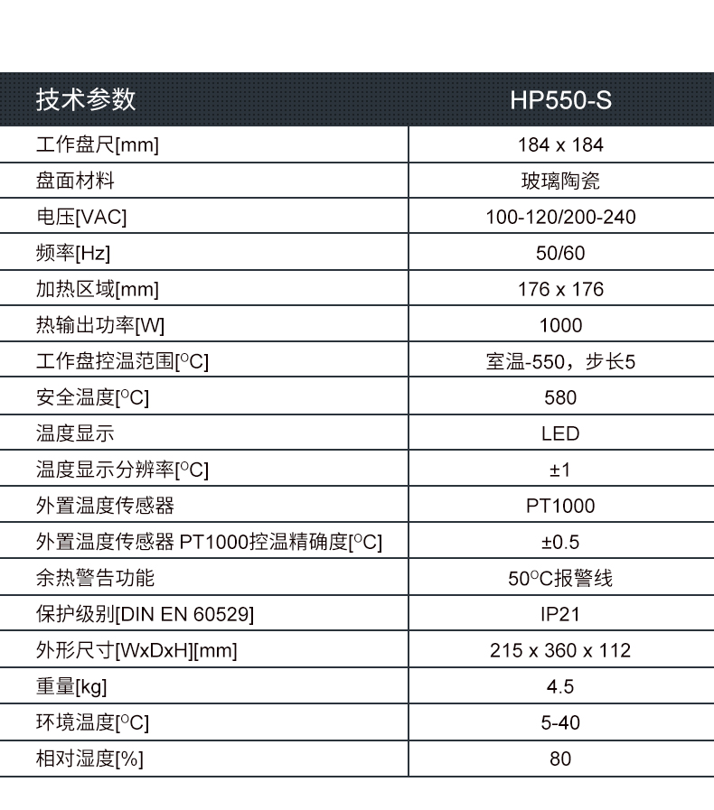 LED数显7寸加热板HP550-S玻璃陶瓷盘面