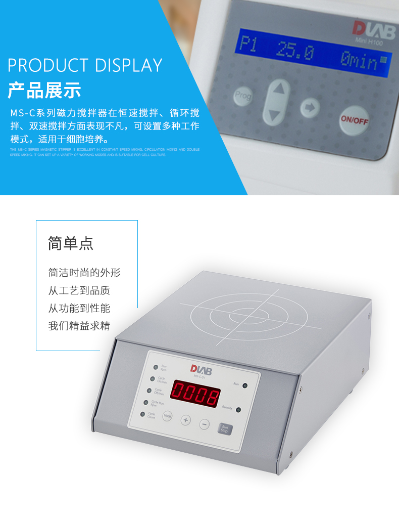 单通道细胞磁力搅拌器 MS-C-S1