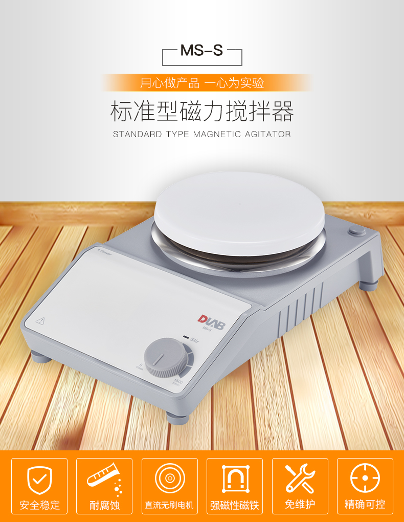 Bluespin 标准型磁力搅拌器MS-S 陶瓷涂层盘面