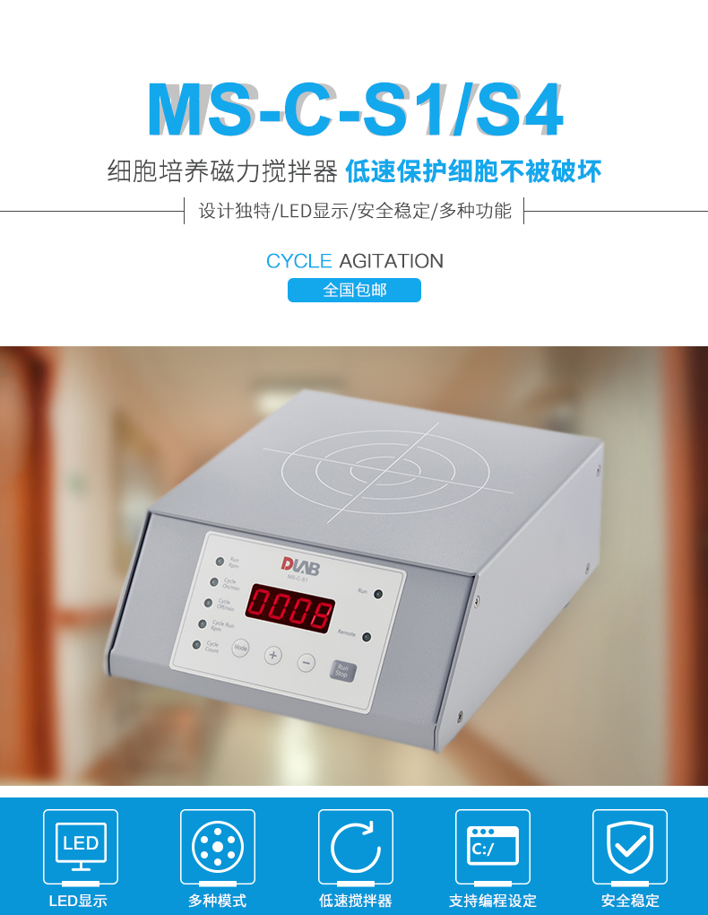 单通道细胞磁力搅拌器 MS-C-S1