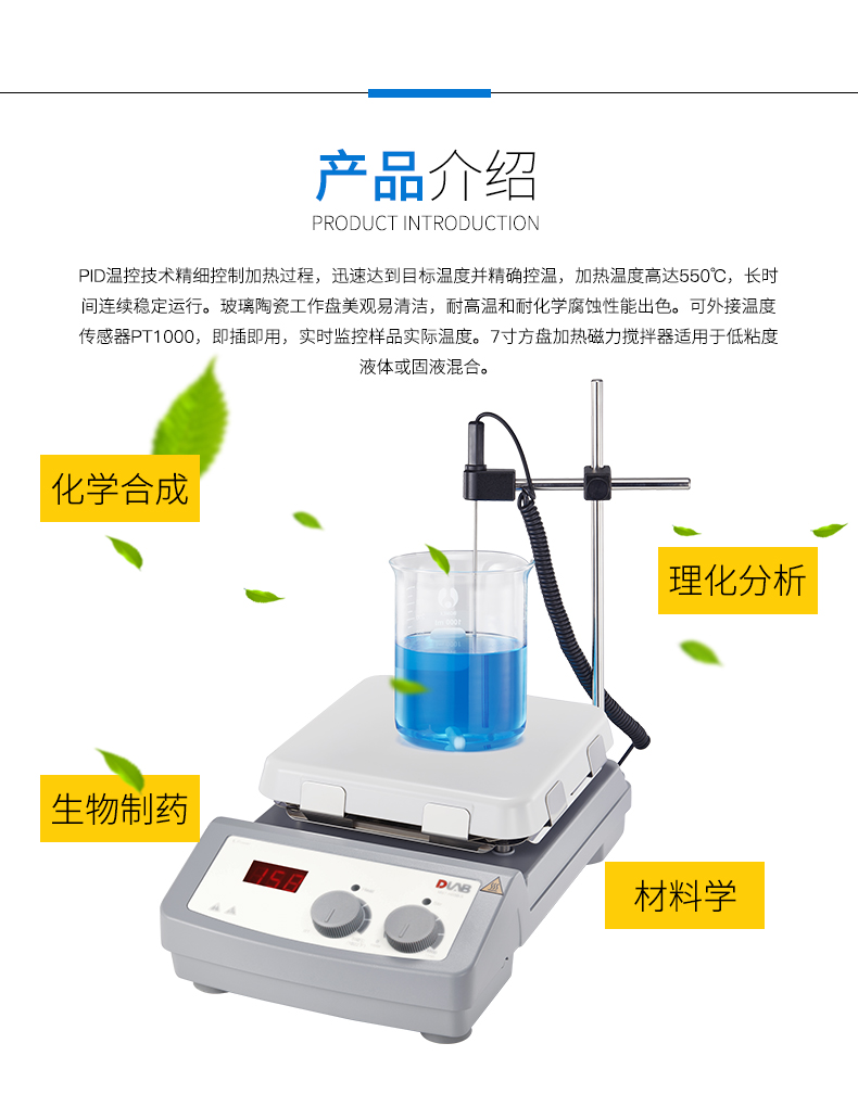 Bluespin LED数显加热型7寸方盘磁力搅拌器MS7-
