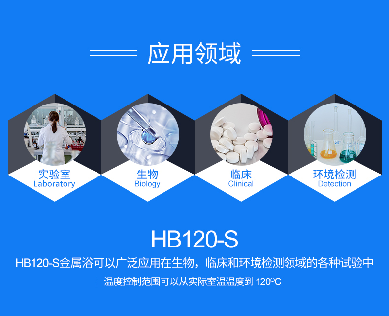 金属浴加热器HB120-S 含一款加热块附件任选