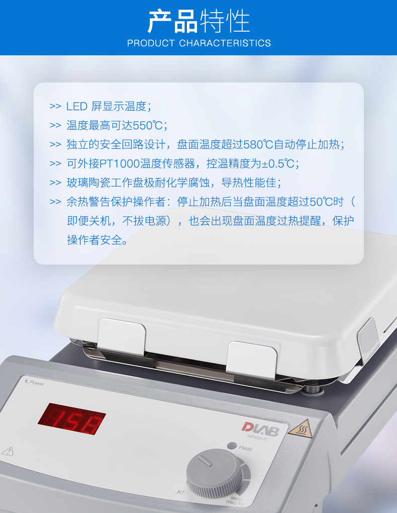 LED数显7寸加热板HP550-S玻璃陶瓷盘面