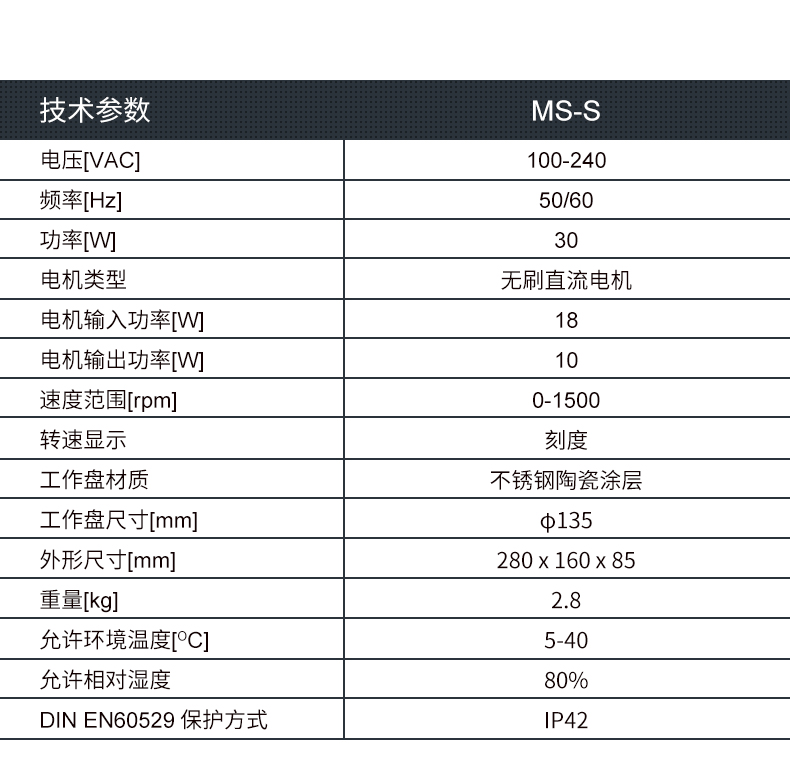 Bluespin 标准型磁力搅拌器MS-S 陶瓷涂层盘面