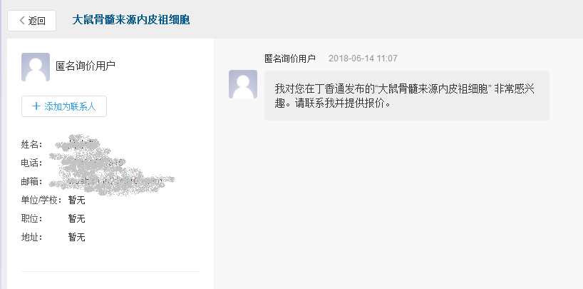 华山医院老师通过丁香通成功订购大鼠骨髓来源内皮祖细胞