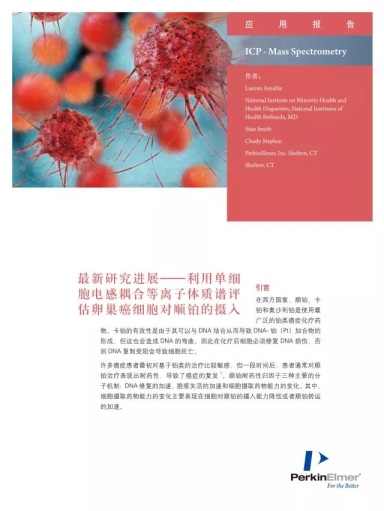 单细胞 ICP-MS 联合 HCS 为您揭秘顺铂化疗耐药机制