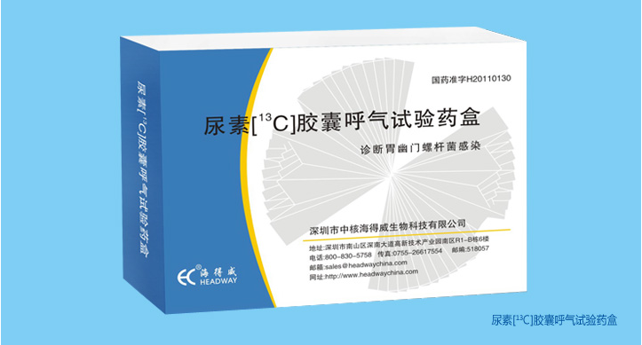 尿素13C胶囊呼气试验药盒