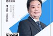 李全忠教授：糖尿病微血管并发症这样用药……