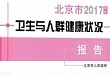 权威发布｜北京市最新恶性肿瘤数据