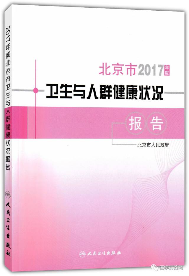 重庆2017恶性肿瘤大数据 权威发布｜北京市最新恶性肿瘤数据