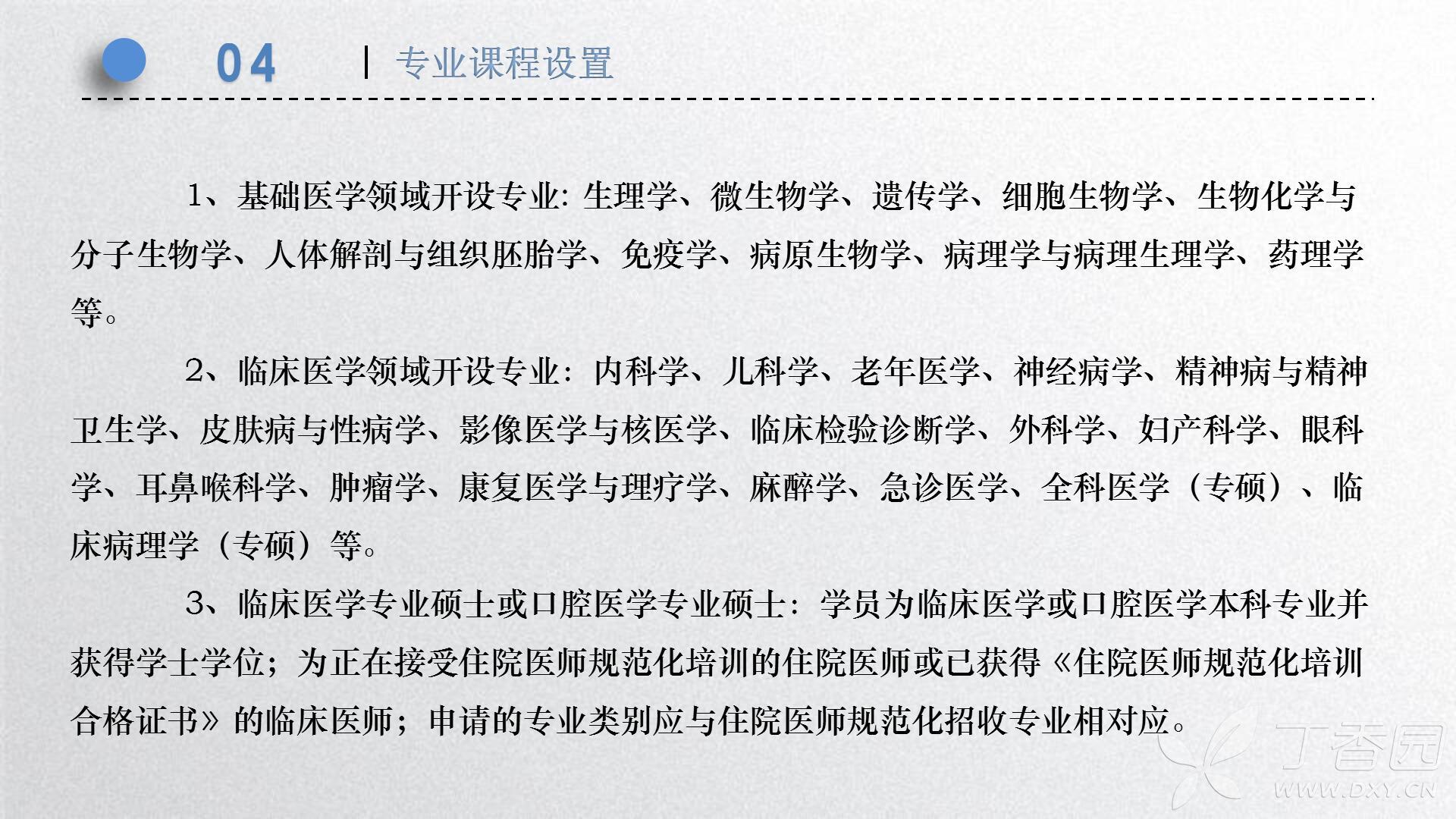 2018年985高校医学在职研究生招生简章