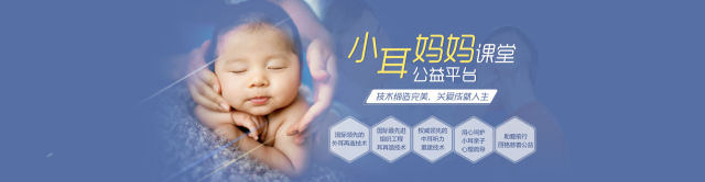 小耳妈妈公益课堂.jpg