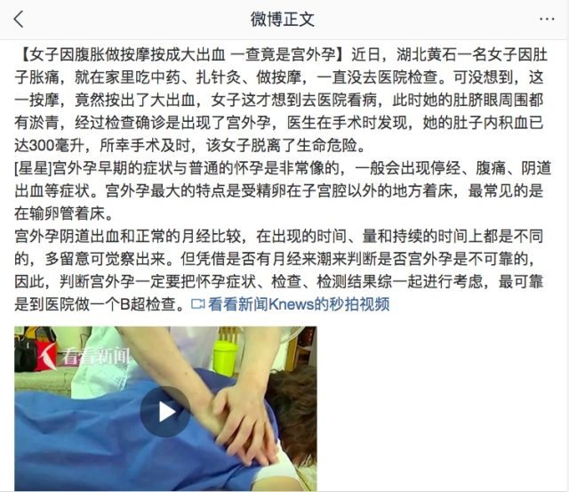 宫外孕大出血死亡率 腹胀按摩按成大出血，一查竟是宫外孕