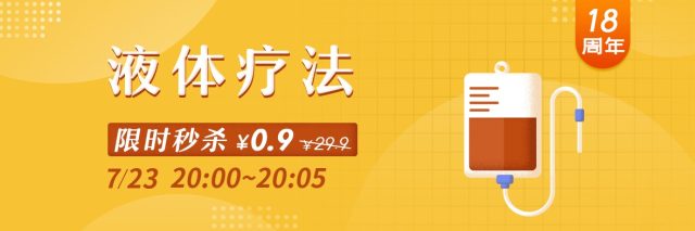 儿科液体疗法 10年儿科版主吐血总结：儿童液体疗法，0.9 元听全程