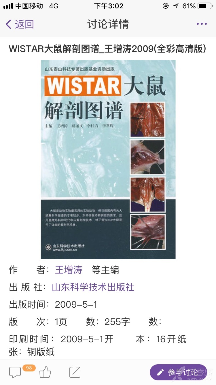 wistar大鼠解剖图谱王增涛2009全彩高清版求电子版用于学习