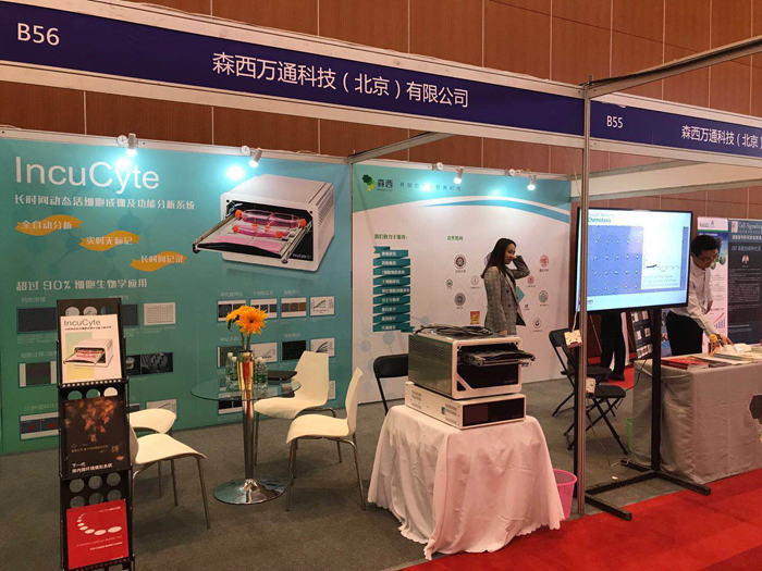 森西科技参展中国细胞生物学学会2018年全国学术大会 