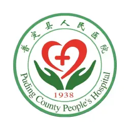 普定县人民医院