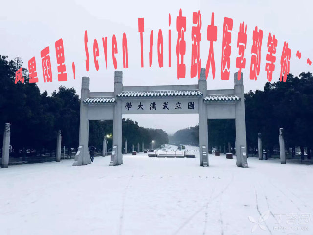 武汉大学医学部2018年夏令营优秀营员录取名