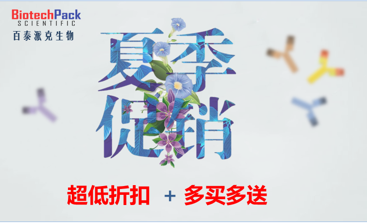 <暑期冰点价>从头测序（抗体+多肽+蛋白质）