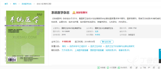 系统医学杂志是国家级杂志吗