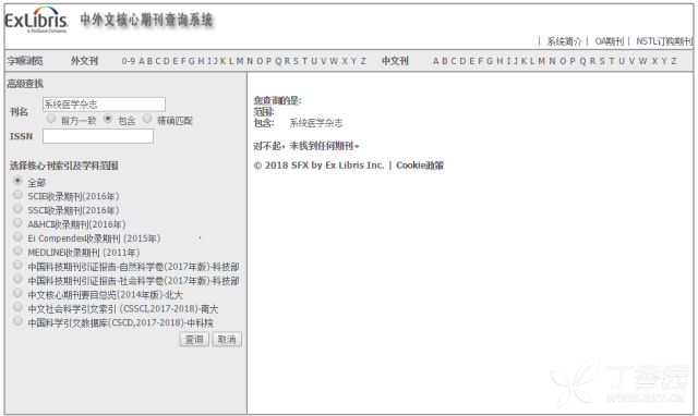 系统医学杂志是国家级杂志吗