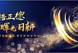 海正辉瑞正式更名为瀚晖制药，翻开公司全新篇章